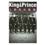 King ＆ Prince 5周年の軌跡