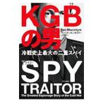 KGBの男／MacintyreBen