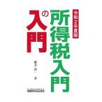  место выгода налог введение. введение . мир 2 года выпуск | глициния книга@ Kiyoshi один 