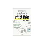税理士業務効率アップのためのITツール活用術／谷口孔陛