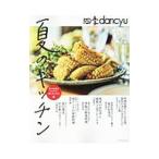 Yahoo! Yahoo!ショッピング(ヤフー ショッピング)四季dancyu夏のキッチン／プレジデント社