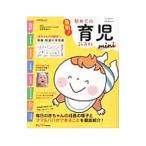 最新！初めての育児新百科mini／高橋孝雄