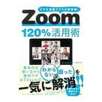 Zoom120％活用術／Zoomビジネス研究会