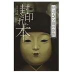  история с привидениями 5 минут промежуток. ... печать осуществлен книга@| Nakamura ...