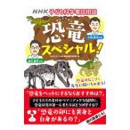 NHK ребенок наука телефон консультации динозавр специальный!| Япония радиовещание ассоциация 
