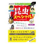 NHK ребенок наука телефон консультации насекомое специальный!| Япония радиовещание ассоциация 
