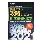  университет входить . общий тест .. Revue химия основа * химия 2021| река . выпускать 