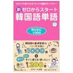  новый Zero из старт корейский язык одиночный язык | Tsurumi yumi