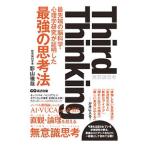 Third Thinking／影山徹哉