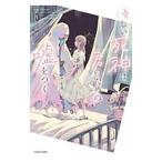 Yahoo! Yahoo!ショッピング(ヤフー ショッピング)優しい死神は、君のための嘘をつく／望月くらげ