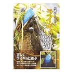 基礎からわかるライギョ釣りスタートBOOK／つり人社