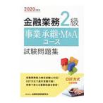  финансовый бизнес 2 класс проект ..*M&A course экзамен рабочая тетрадь 2020 года выпуск | финансовый состояние . обстоятельства изучение .