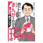  Ikegami .. .... понимать настоящее время история восток Азия | Ikegami .