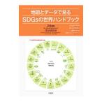  карта . данные . смотреть SDGs. мир рука книжка |VeyretYvette