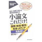  кроткое эссе только это! международный * регион * туристический * общество * носитель информации супер основа сборник |... один 