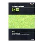  общий тест обобщенный рабочая тетрадь физика 2021| Kawaijuku 