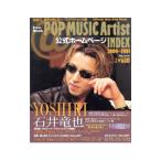 POP MUSIC Artist 公式ホームページ INDEX 2000〜2001／主婦と生活社