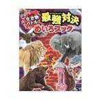  живое существо Battle! сильнейший на решение ... книжка |WILL... интеллектуальное развитие изучение место 