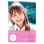 あの日、好きになって４７０日／重川茉弥