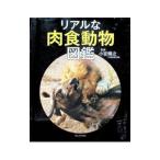  настоящий . мясо еда животное иллюстрированная книга | маленький . блестящий .