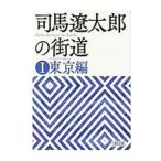  Shiba Ryotaro. улица дорога 1| утро день газета выпускать 