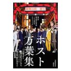 ホスト万葉集／手塚真輝