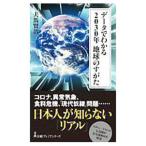 データでわかる２０３０年地球のすがた／夫馬賢治