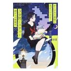 3分間ミステリー／黒史郎