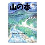  гора. книга@No.112(2020 лето )| Hakusan книжный магазин 