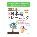  выход .. новый японский язык тренировка основа .. сила сборник ( сверху )| выход .