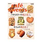 Yahoo! Yahoo!ショッピング(ヤフー ショッピング)cafe´ sweets vol．136／柴田書店
