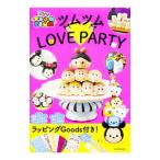 ツムツム LOVE PARTY／ウォルト・ディズニー・ジャパン【監修】