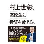  Мураками .., ученик старшей школы . инвестирование . объяснить.| Мураками ..