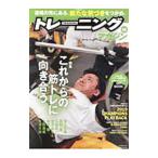 トレーニングマガジン Vol．69／ベースボール・マガジン社
