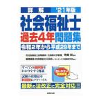  подробности . общество благосостояние . прошлое 4 год рабочая тетрадь *21 год версия | храм остров .