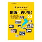 ... час. здесь! Biwa-ko *. река вода серия другой Kansai Kirakira места для рыбалки путеводитель 63|.. человек фирма 