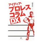  I tia* Professional Wrestling column DX| Okamoto .