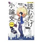  читать только кроткое эссе основа сборник |... один 