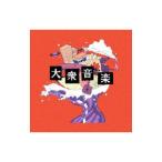 PEOPLE 1／大衆音楽