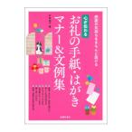  сердце . передваться ... письмо * открытка правила поведения & документ пример сборник | Сугимото ..