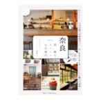  Nara замечательный Cafe &. магазин путеводитель |OFFICE....