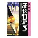  поздно ночью Special внезапный 3| Sawaki Kotaro 