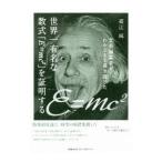  мир один знаменитый . число тип [E=mc(2)]. подтверждение делать | удача . оригинальный 