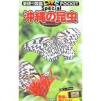  Okinawa. насекомое |. подлинный история 