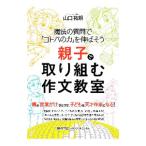 родители .. брать . комплект . сочинение ..| Yamaguchi ..