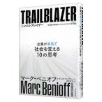  Trail Blazer |BenioffMarc