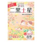  9 звезда счастливый случай календарь 2 чернозём звезда 2021| Shinjuku. . изучение гаданий оценка место 