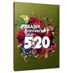 DVD／ＡＲＡＳＨＩ Ａｎｎｉｖｅｒｓａｒｙ Ｔｏｕｒ ５×２０ 通常盤 初回プレス仕様 フォトブックレット付