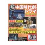 ma....! China историческая драма * драма | Британия мир выпускать фирма 