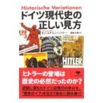  Германия настоящее время история. правильный .. точка зрения |HaffnerSebastian